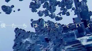 街の残像 / あばらや - arei (cover)