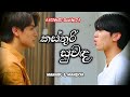 Kasthuri Suwanda Manaru Manikya Song කස්තුරි සුවඳ Nana Vile Song නාන ව