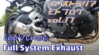 【XSR900】LeoVinceフルエキマフラーに交換!! OEM Exhaust vs LeoVince Exhaust