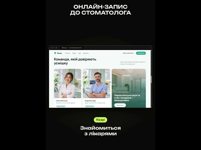 Фото Робота сайту стоматології 