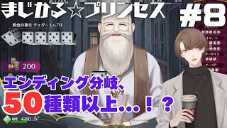 【まじかる☆プリンセス】夜更かしも、ほどほどに。 ＃８【にじさんじ/加賀美ハヤト】