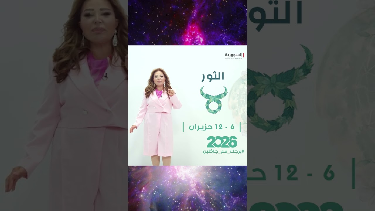 فيديو | أكبر الفرص أمام #الثور... تحقق أمنية كبيرة وهدية بانتظارك! 🎁