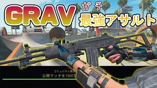【BO4実況】解放された『GRAV』が強すぎる！機動性抜群＆高火力！