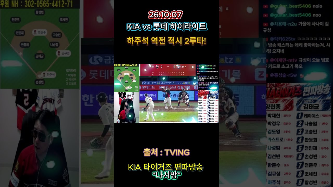KIA vs 롯데(15차전 하이라이트)#야구#하주석#롯데#역전 #kia