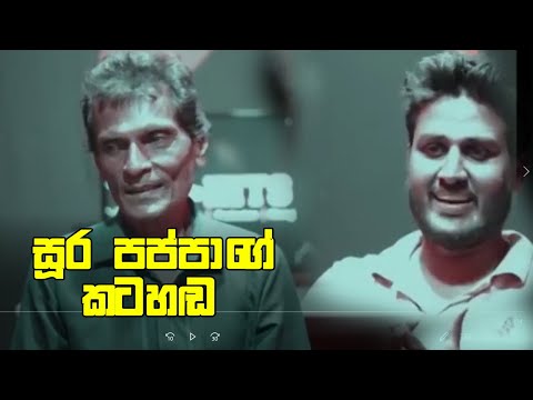 Soora Pappa Interview by Wedda Show