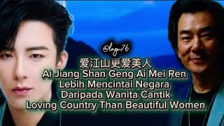 Download lagu Ai Jiang Shan Geng Ai Mei Ren 爱江山更爱美人Richie Jen - Liu Yu Ning lyrics terjemahan #lagu76 #lyrics mp3 Download lagu Ai Jiang Shan Geng Ai Mei Ren 爱江山更爱美人Richie Jen - Liu Yu Ning lyrics terjemahan #lagu76 #lyrics mp3
