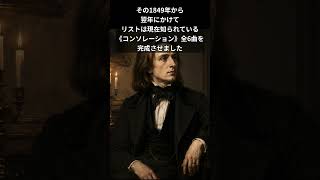 Download lagu ショパンが亡くなった頃リストはこんな音楽を書いていました|《コンソレーション第3番》 #shorts mp3 Download lagu ショパンが亡くなった頃リストはこんな音楽を書いていました|《コンソレーション第3番》 #shorts mp3