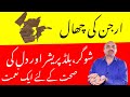 3 Most Important Health Benefits Of Arjunarishta Arjun Ki Chal Kay Faiday Dr Afzal