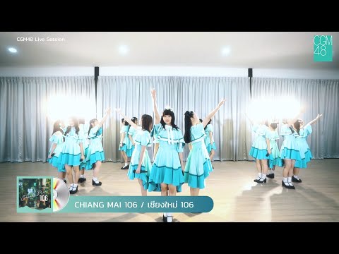【Live Session】 Chiang Mai 106 / CGM48