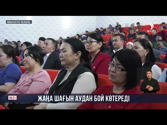 Маңғыстауда жаңа шағын аудан бой көтереді