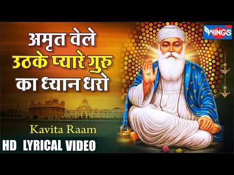 अमृत वेले उठके प्यारे गुरु का ध्यान धरो | Amrit Vele Uthake Pyare Guru | Guru Bhajan | Guru Song
