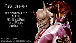 【MAYU】哀のスキャット【Original】