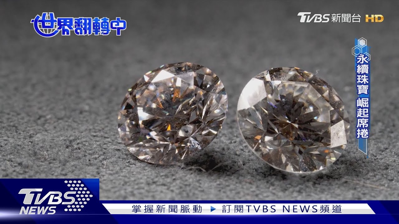 永續珠寶崛起!「零開採革命」席捲珠寶圈 舊換新成新賣點
