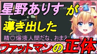 ファットマン、まさかの「爆弾生成法」　『メタルギアソリッドマスターコレクション／MGS2／メタルギアソリッド２／星野ありす／Vtuber／切り抜き／ゲーム実況』
