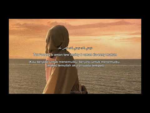 Akhedni Maak by Fadl shaker & Yara | Lyric Arabic + Latin + Terjemah | اخدني معك