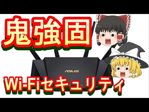 Wi-Fi 保護されたアクセスについて詳しく解説