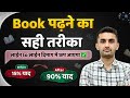 Book Kaise Padhe Ki Yaad Ho Jaye Ganpat Singh Rajpurohit Sir Motivation Video
