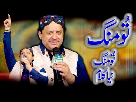 Tu Mang Tu Mang | Mang Mang Mang | Shahbaz Qamar Fareedi New 2025 | Official Video | Shah G Video