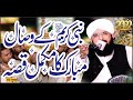 Nabi Karem SAW Ky Wisal Ka Din Emotional Bayan Imran Aasi By Hafiz Imran Aasi Official 1