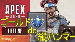 [Apex ps4] 初心者ゴールドだって縦ハン出せます!!!!!!