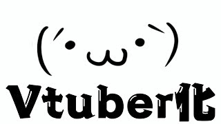 俺はショボンになりたかった。【Vtuber】