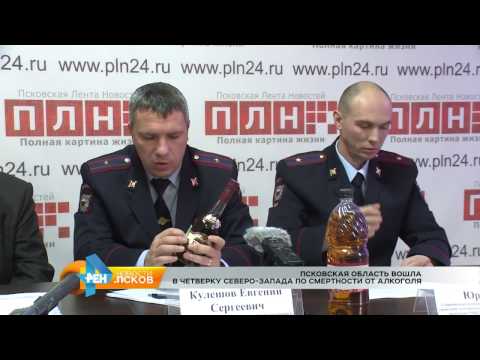 Новости Псков 16.11.2016 # Псковская область вошла в четвертку Сев-Зап по смертности от алкоголя