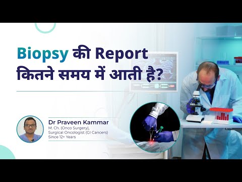 Biopsy Report कितने समय में आती है? | When Can You Expect Your Report? | Dr Praveen Kammar