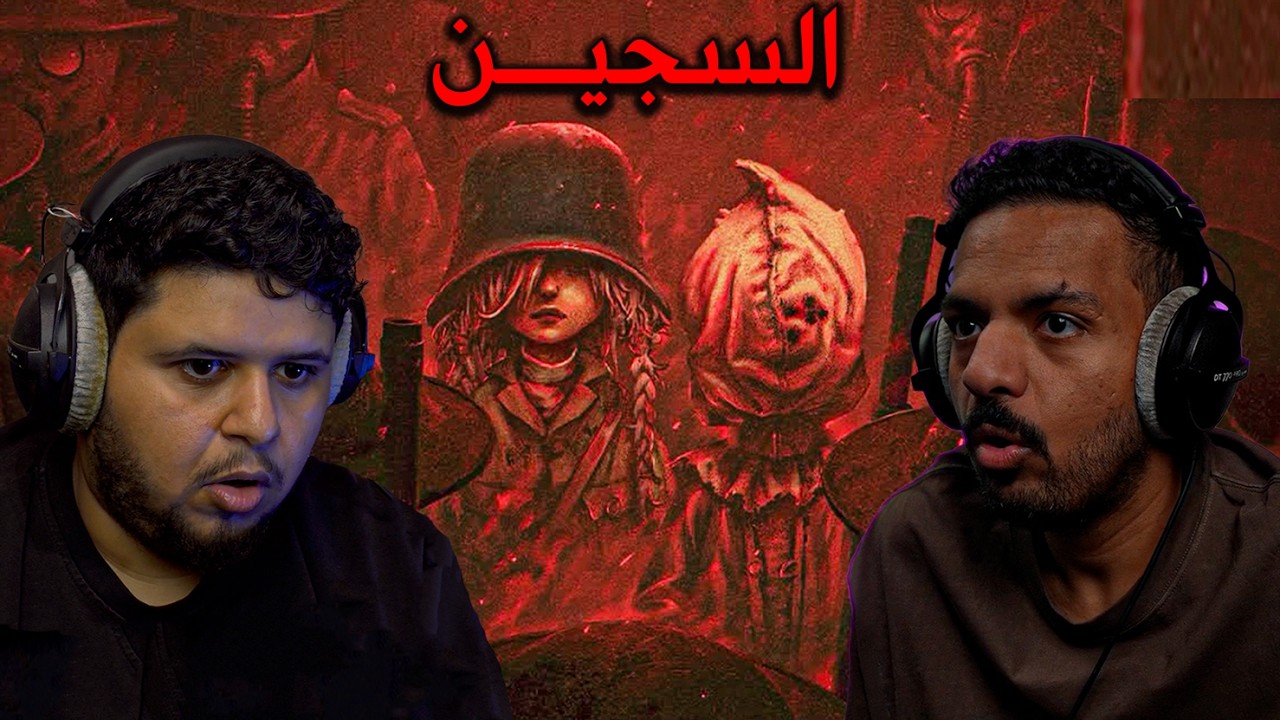 اضافة ري انيمال :          السجين