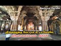 சிலந்தி சோழன் கட்டிய கோயில்😲 18 ஏக்கர் பிரமாண