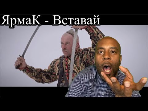 Curious Uncle Momo Reacts: ЯрмаК - Вставай (TS Prod.)
