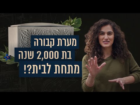 תעלומת מערת החשמונאים בירושלים