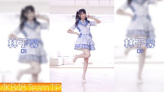 [情報] AKB48 Team TP-'一秒一秒約好'(個人直拍)
