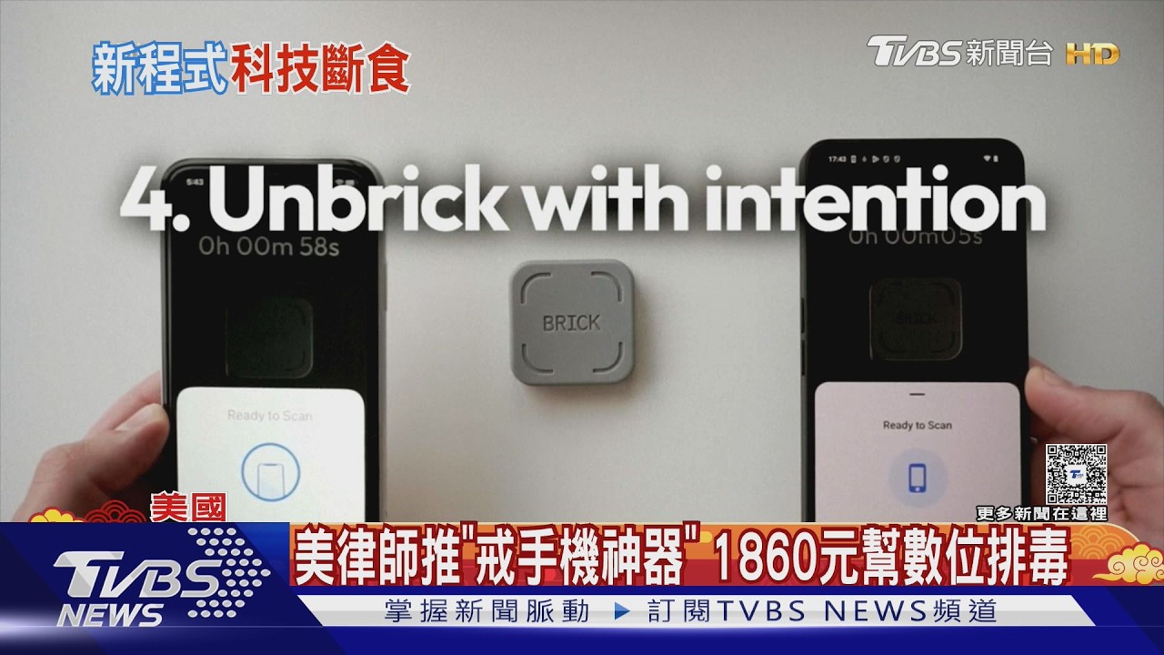 影音/別再滑了!美國律師推「戒手機神器」1860元幫你數位排毒
