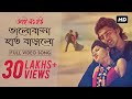 Bhalobasa Haat Baralo I Love You Dev Payel Shaan Shreya Jeet Gannguli Ravi Kinagi SVF