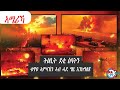 ትዕቢት ደቂ ሰባትን ቁጥዐ ኣምላኽን ኣብ ሓደ ግዜ እንክግለጽ Y