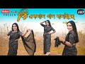 Ki Ekkhan Gaan Banaise😍 | Nisha's Creation। Bangla Trending Song । Yash । Nusrat । Mika Singh