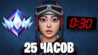 25 Hours to Raise an Unreal Rank in Public and Reload | Fortnite