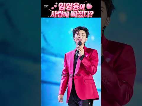임영웅이 사랑에 빠졌다? #또또뮤비#임영웅신곡#100만돌파#영웅시대#시월이