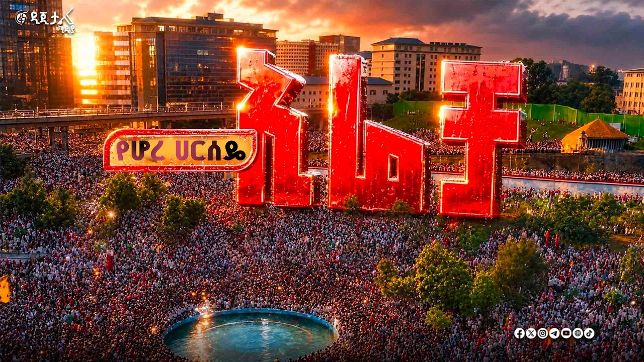 የሆረ ሀርሰዴ ኢሬቻ