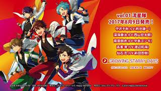 あんさんぶるスターズ！ユニットソングCD第3弾 vol.01 流星隊 試聴動画