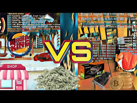 Что лучше бизнес или майнинг ферма самп Ариер РП