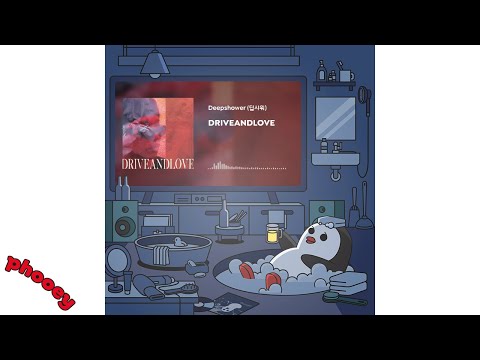 Deepshower (딥샤워) - DRIVEANDLOVE 🐧 Official audio