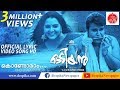 Kondoram Song from Odiyan | Mohanlal, M Jayachandran, V A Shrikumar Menon | Deepika Nalla Pattu Kondoram Song from Odiyan | Mohanlal, M Jayachandran, V A Shrikumar Menon | Deepika Nalla Pattu