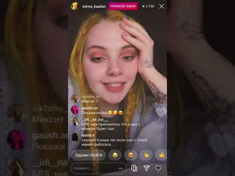 Стрим 29.08.2020 Даша Каплан #чёрныйюмор 😈😈😈 прямой эфир