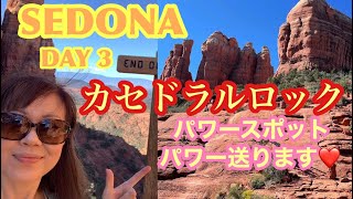 【パワースポット】 【Cathedral Rock】4大ボルテックス最高のハイキングスポット✨✨女子力アップのエナジー⭐️SEDONA④🧡Day 3 前編2023 #7