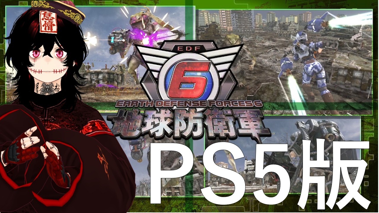 【EDF6-PS5版】21:00まで参加型( ﾟДﾟ）　ミッション進めるぞ＝