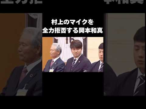 岡本和真が天然で可愛いすぎる#ネトフリWBC2026#侍ジャパン