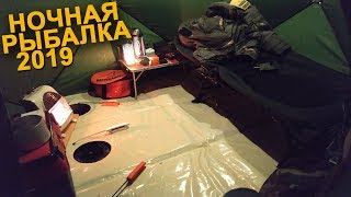 Ночная рыбалка в палатке зимой