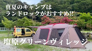 真夏のキャンプはランドロックがおすすめ！8月の塩原グリーンヴィレッジ。