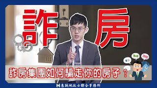 [討論] 詐騙集團可以拿到身份證影本就騙走你房子